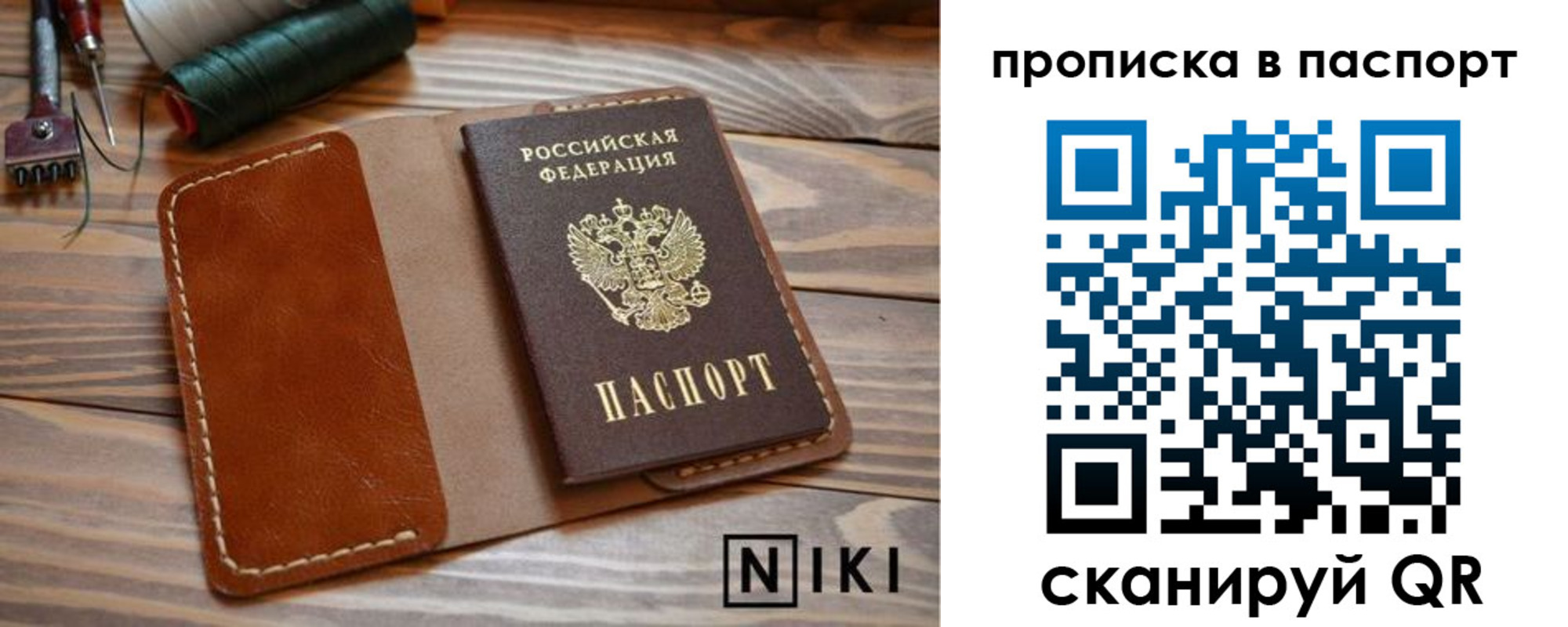 прописка поиск в Северодвинске