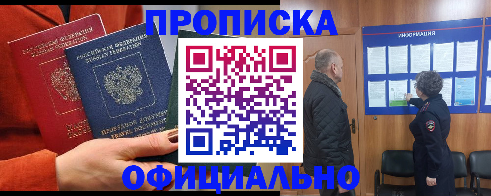 прописка регистрация в Северодвинске