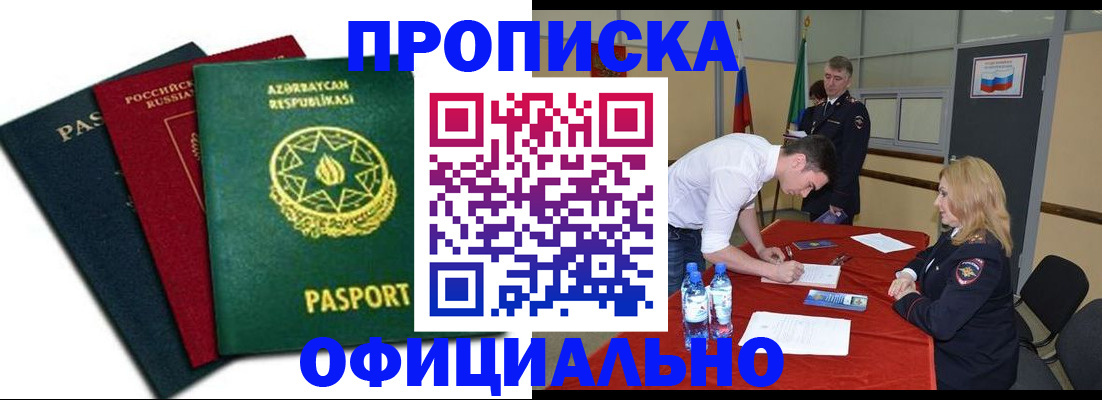 прописка гарантия в Северодвинске