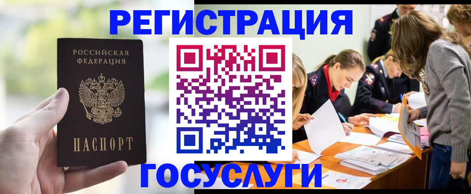 временная регистрация для всех в Северодвинске